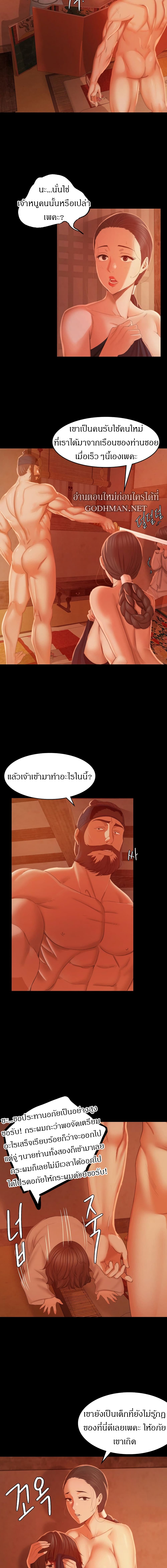 Madam นายหญิง – Madam นายหญิง – ตอนที่ 3 หน้า 4