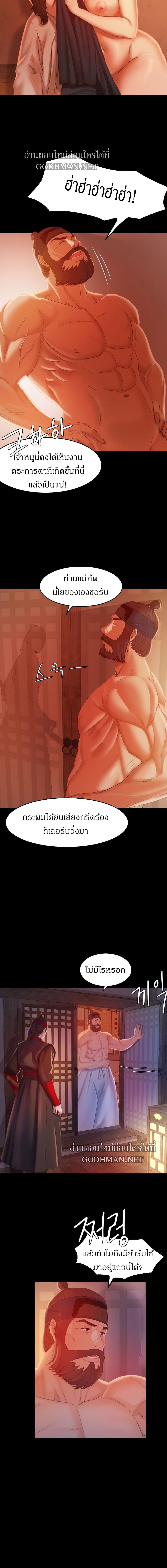 Madam นายหญิง – Madam นายหญิง – ตอนที่ 3 หน้า 5