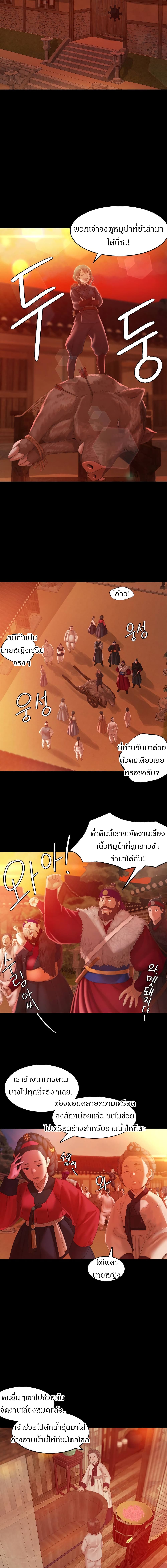 Madam นายหญิง – Madam นายหญิง – ตอนที่ 3 หน้า 19