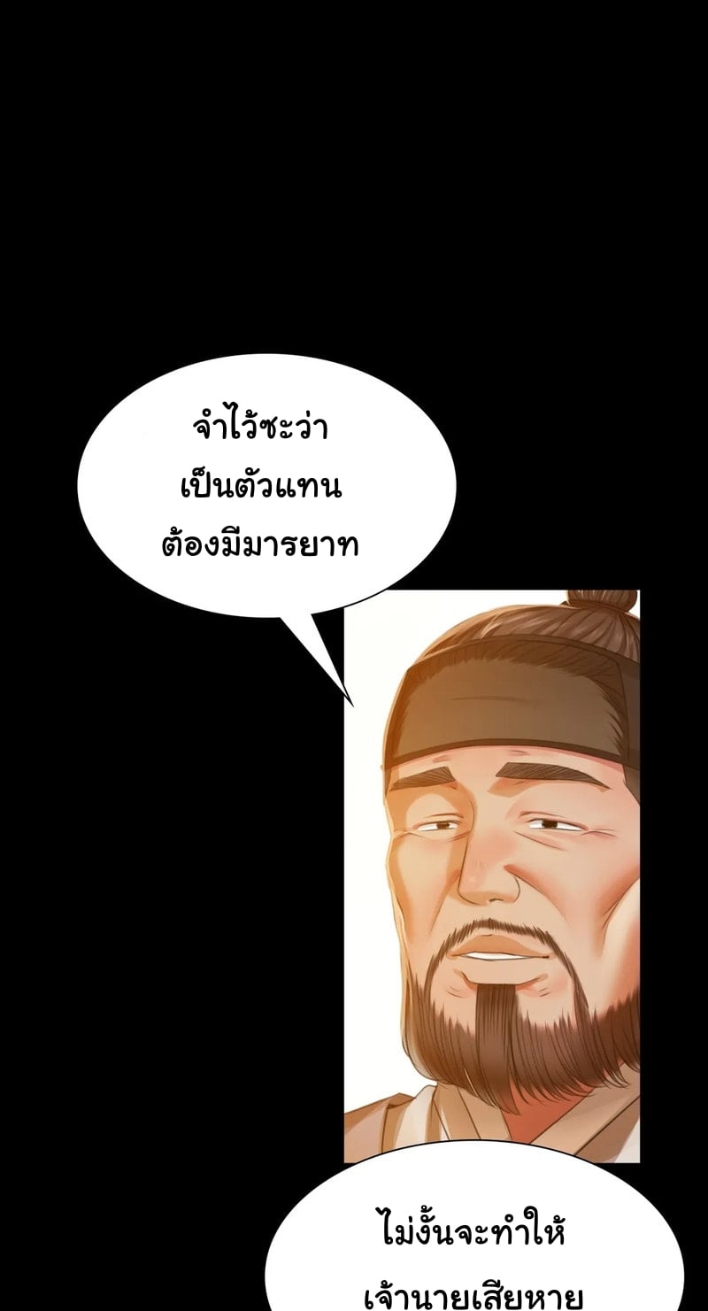 Madam นายหญิง – Madam นายหญิง – ตอนที่ 30 หน้า 5