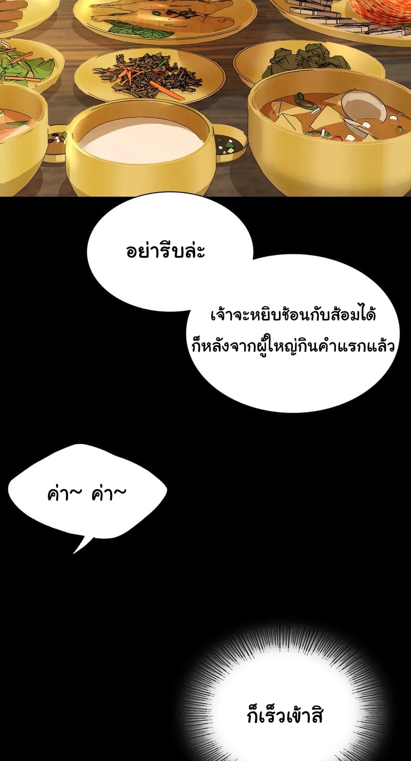 Madam นายหญิง – Madam นายหญิง – ตอนที่ 30 หน้า 8