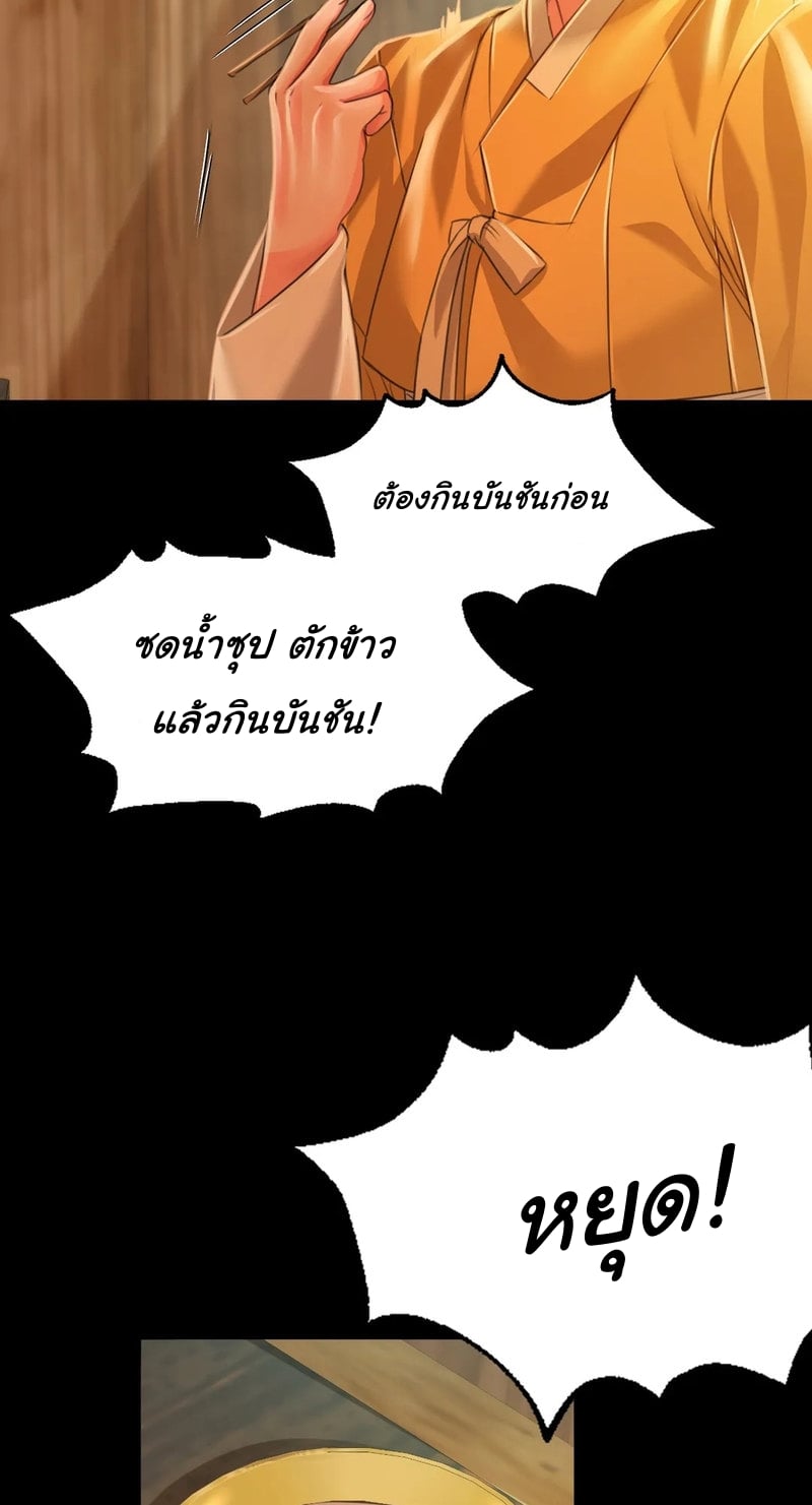 Madam นายหญิง – Madam นายหญิง – ตอนที่ 30 หน้า 11