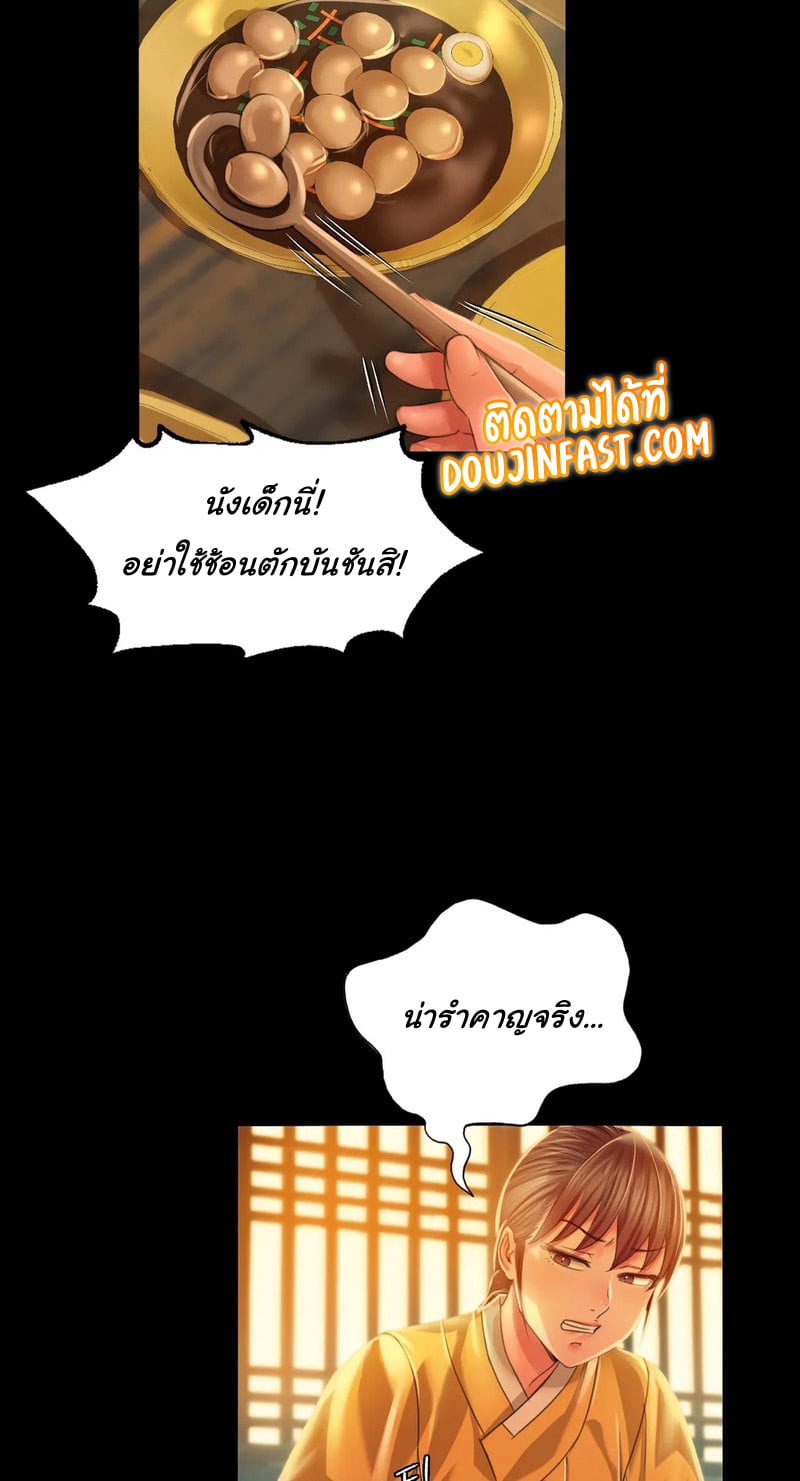 Madam นายหญิง – Madam นายหญิง – ตอนที่ 30 หน้า 12