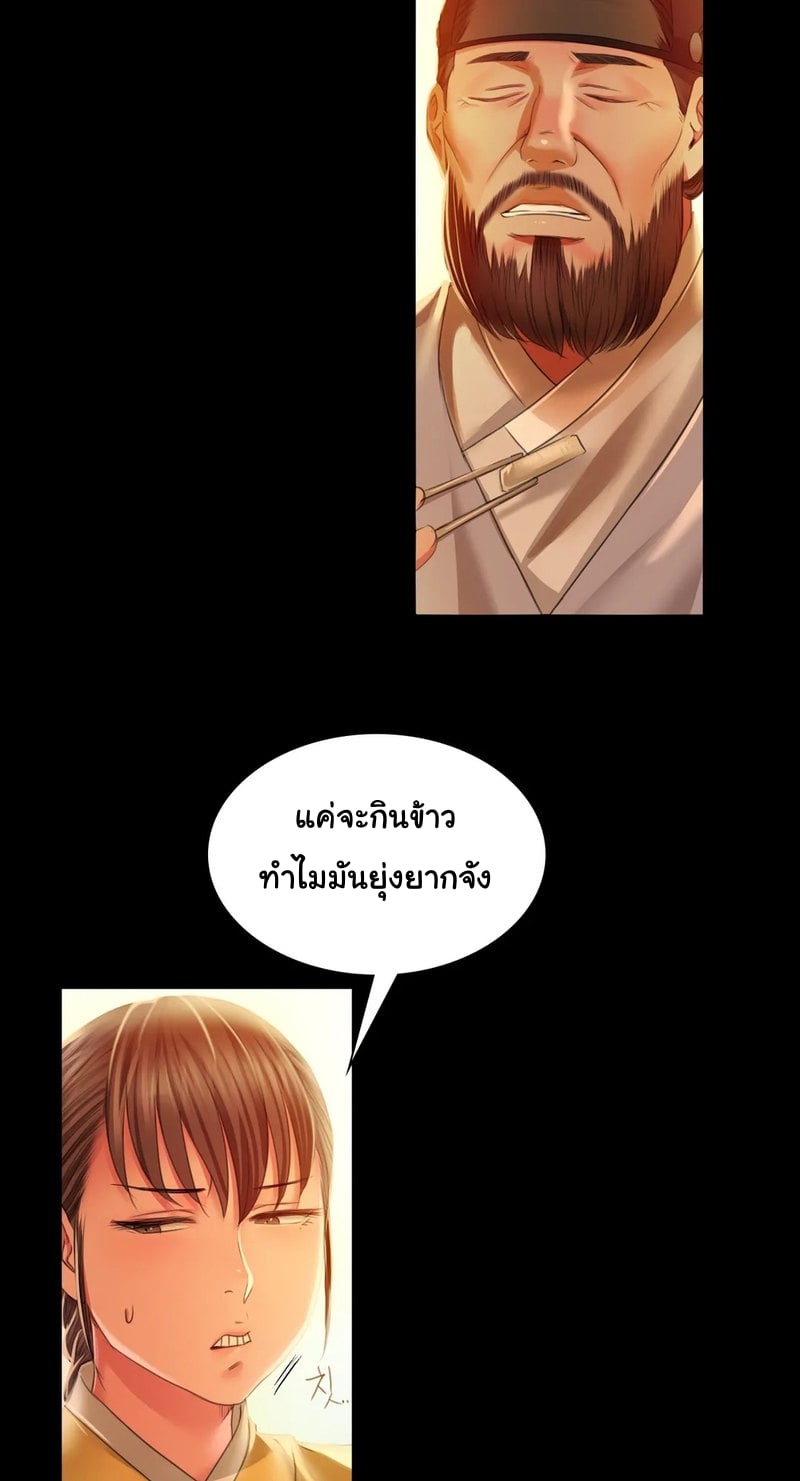 Madam นายหญิง – Madam นายหญิง – ตอนที่ 30 หน้า 16