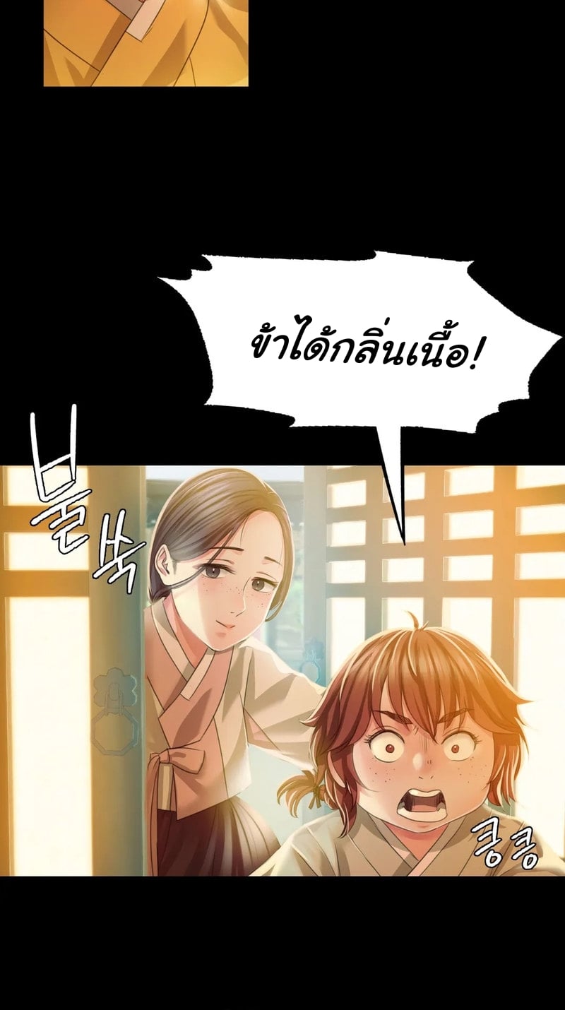 Madam นายหญิง – Madam นายหญิง – ตอนที่ 30 หน้า 17