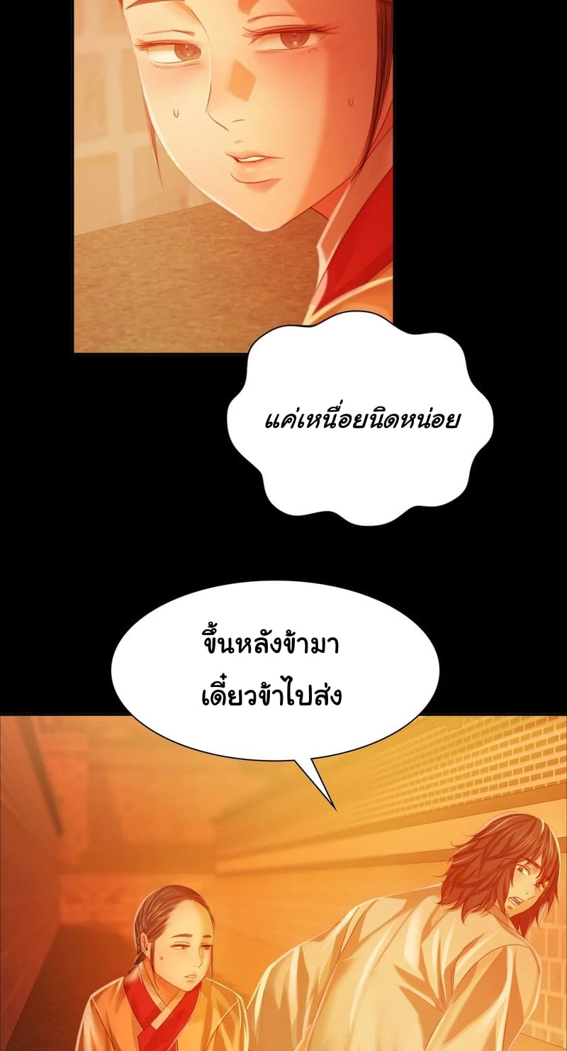 Madam นายหญิง – Madam นายหญิง – ตอนที่ 30 หน้า 37