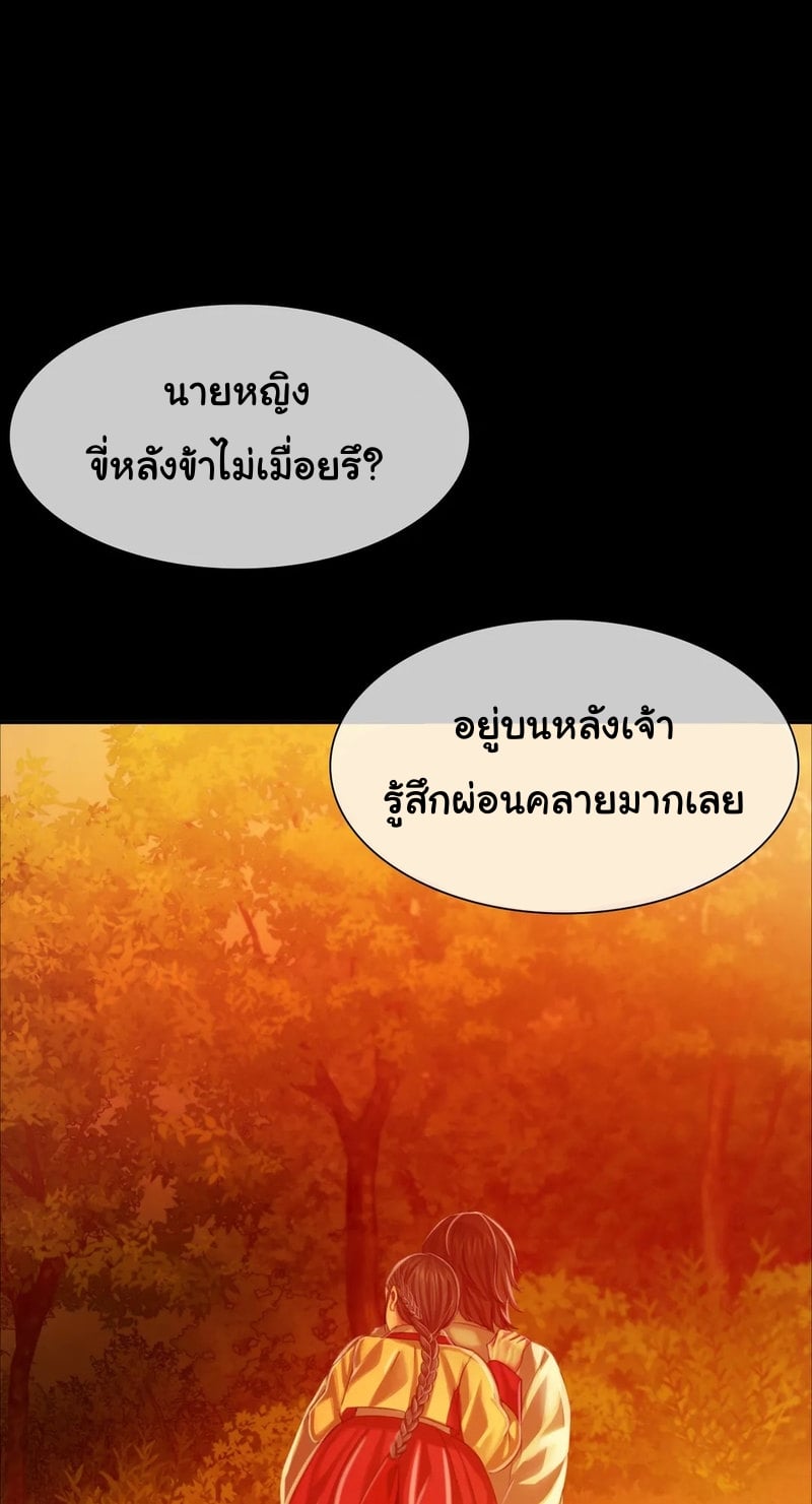 Madam นายหญิง – Madam นายหญิง – ตอนที่ 30 หน้า 42