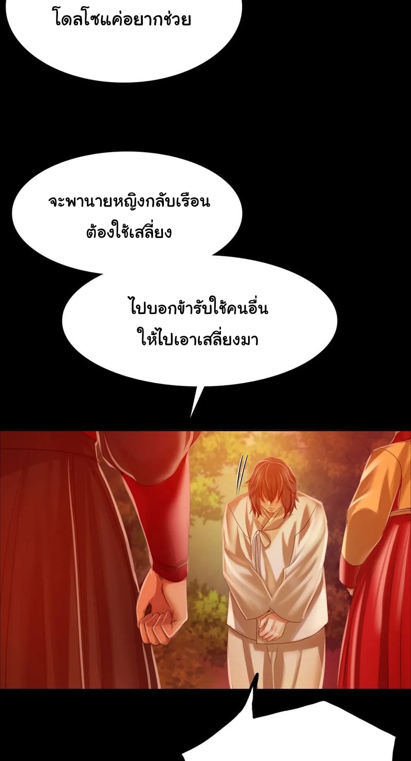 Madam นายหญิง – Madam นายหญิง – ตอนที่ 30 หน้า 47