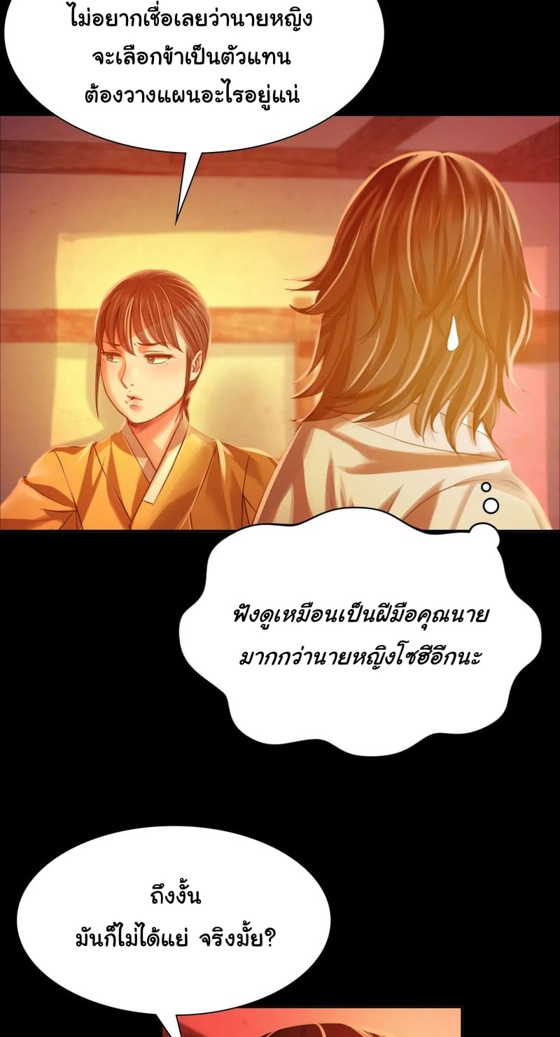 Madam นายหญิง – Madam นายหญิง – ตอนที่ 30 หน้า 63