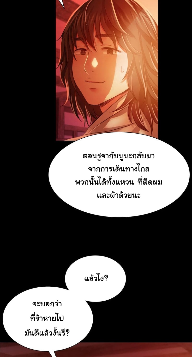 Madam นายหญิง – Madam นายหญิง – ตอนที่ 30 หน้า 64