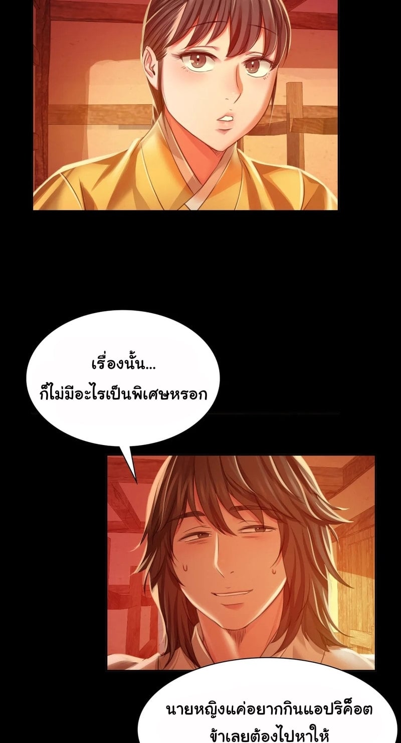 Madam นายหญิง – Madam นายหญิง – ตอนที่ 30 หน้า 66