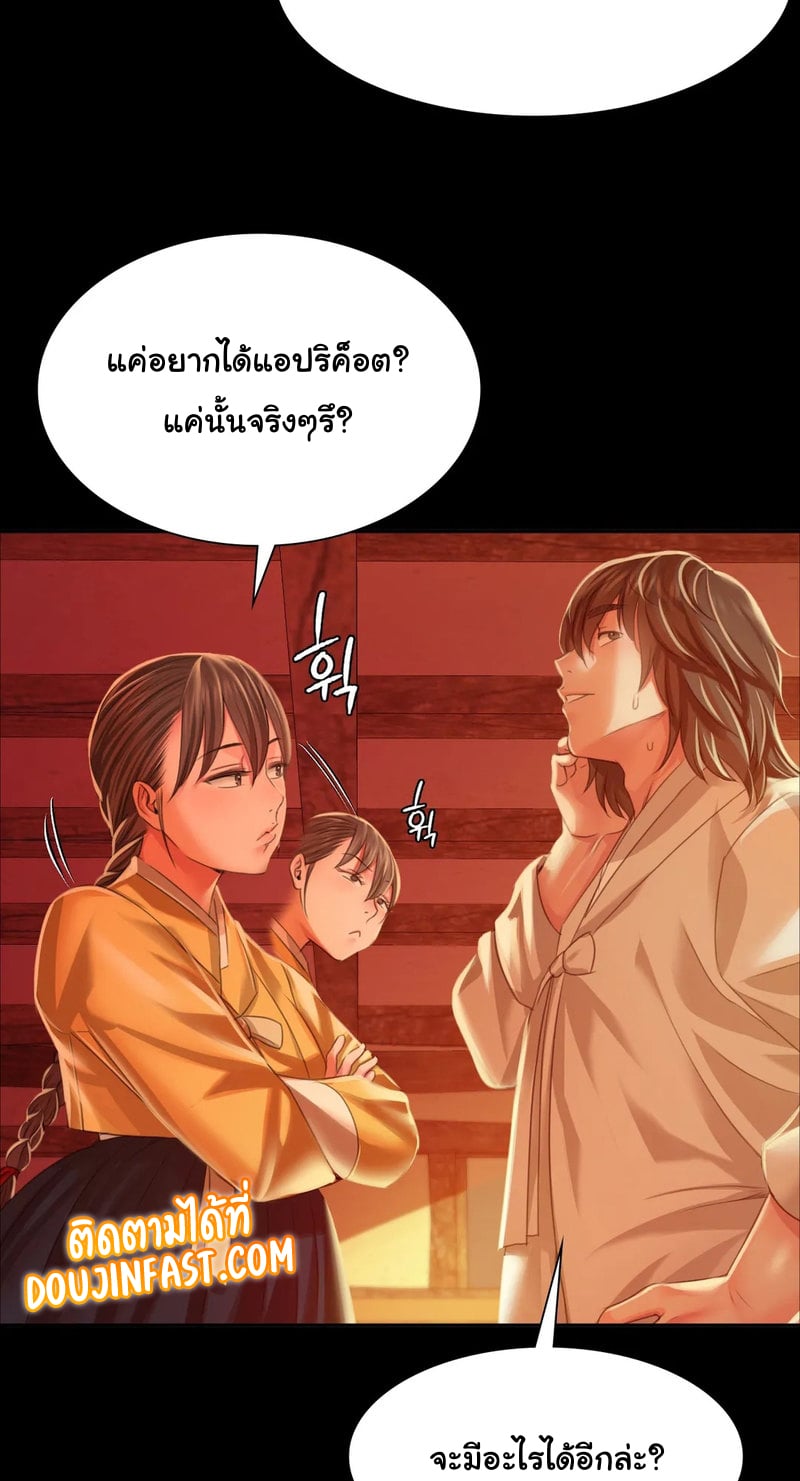 Madam นายหญิง – Madam นายหญิง – ตอนที่ 30 หน้า 67