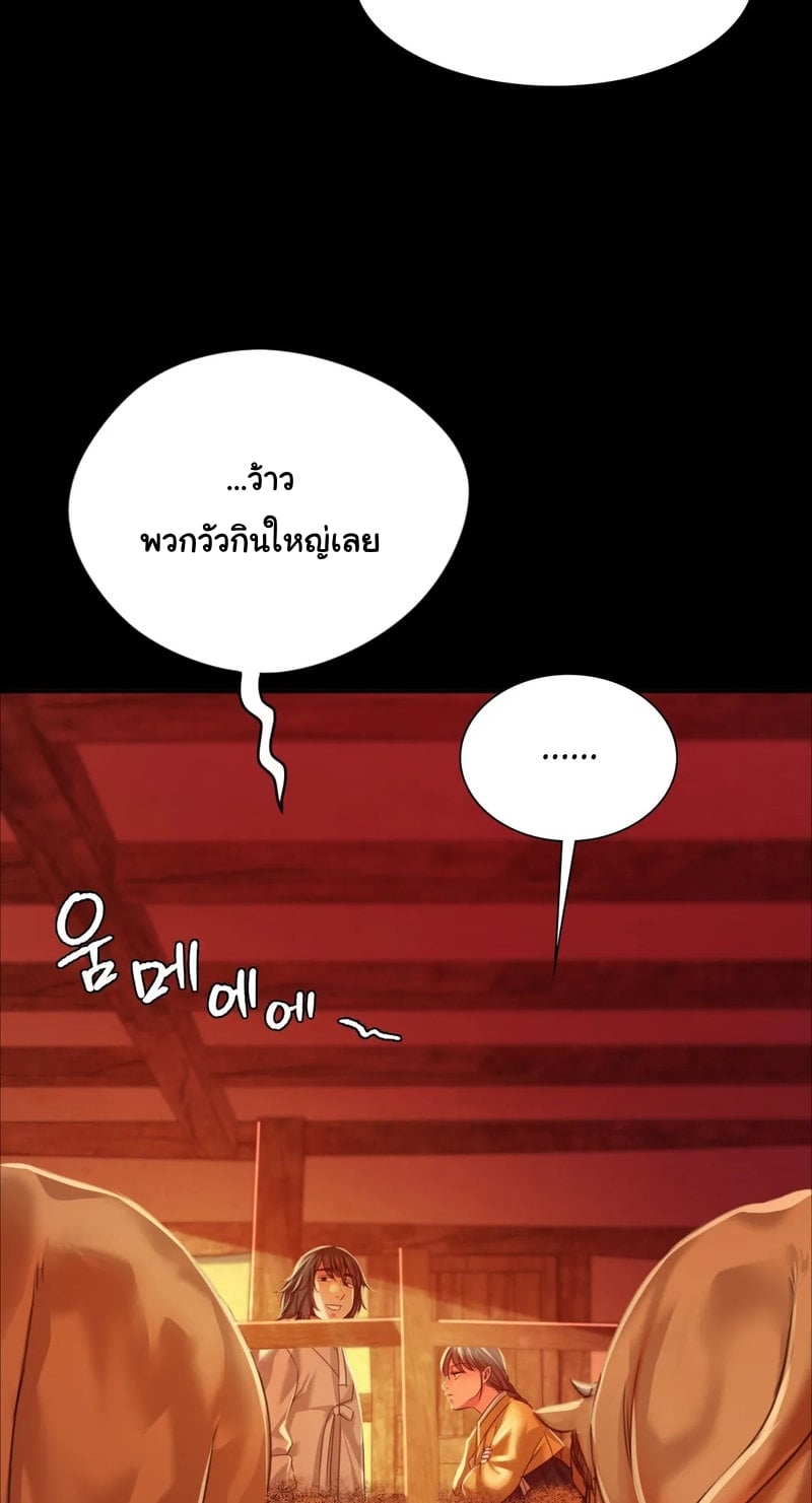 Madam นายหญิง – Madam นายหญิง – ตอนที่ 30 หน้า 68
