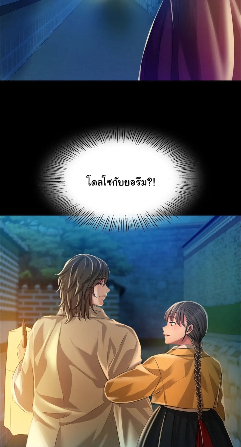 Madam นายหญิง – Madam นายหญิง – ตอนที่ 30 หน้า 82