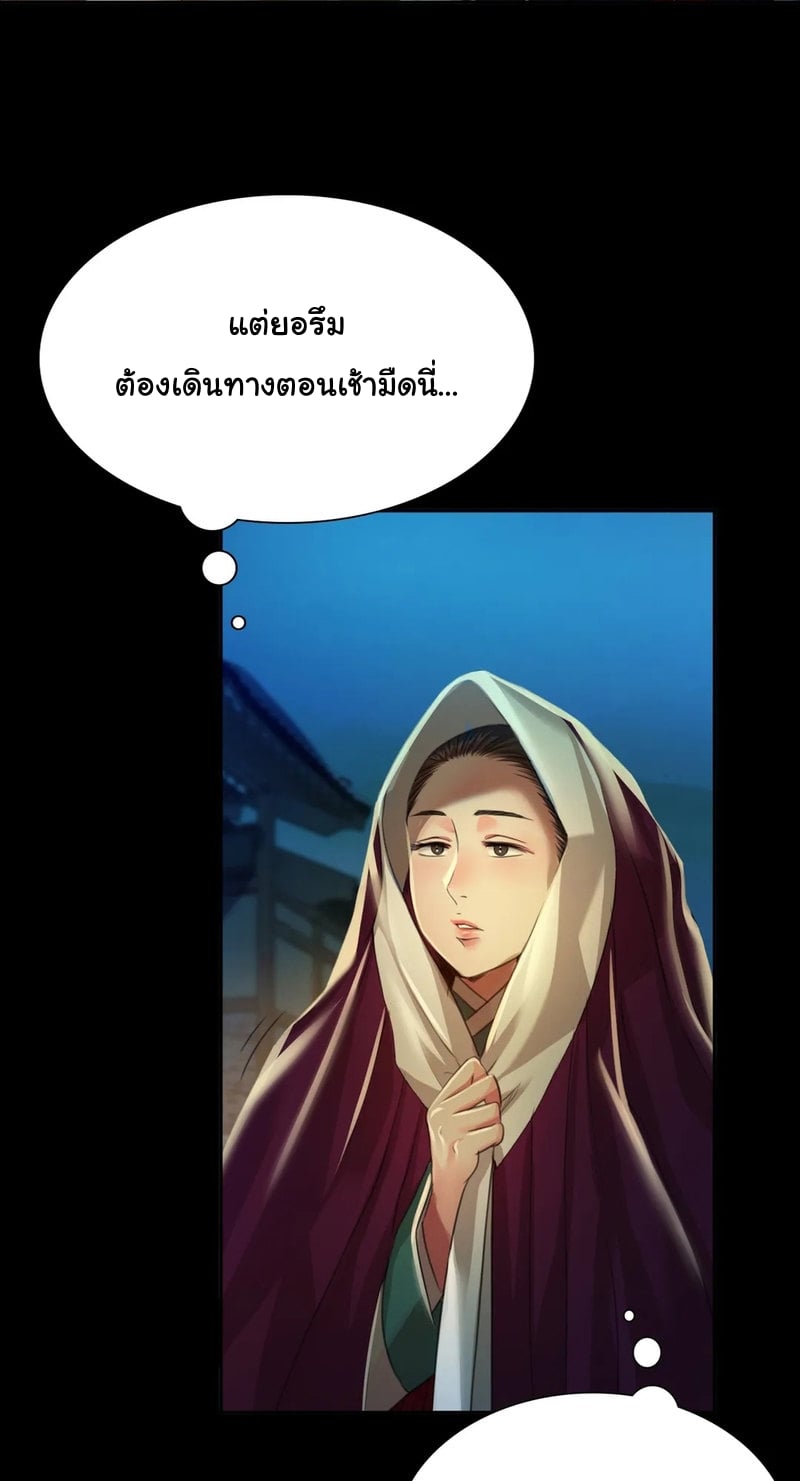 Madam นายหญิง – Madam นายหญิง – ตอนที่ 30 หน้า 83