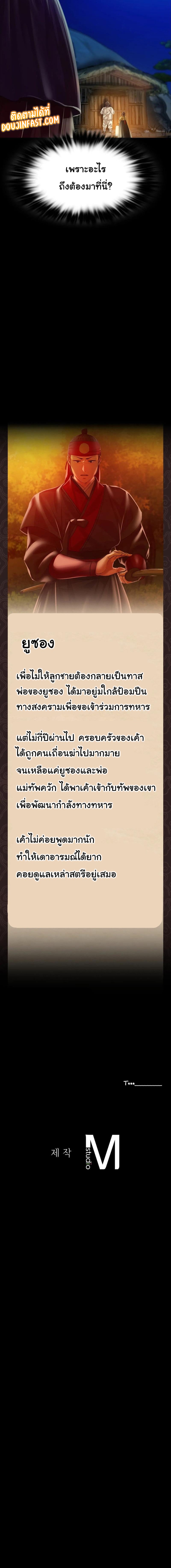 Madam นายหญิง – Madam นายหญิง – ตอนที่ 30 หน้า 87