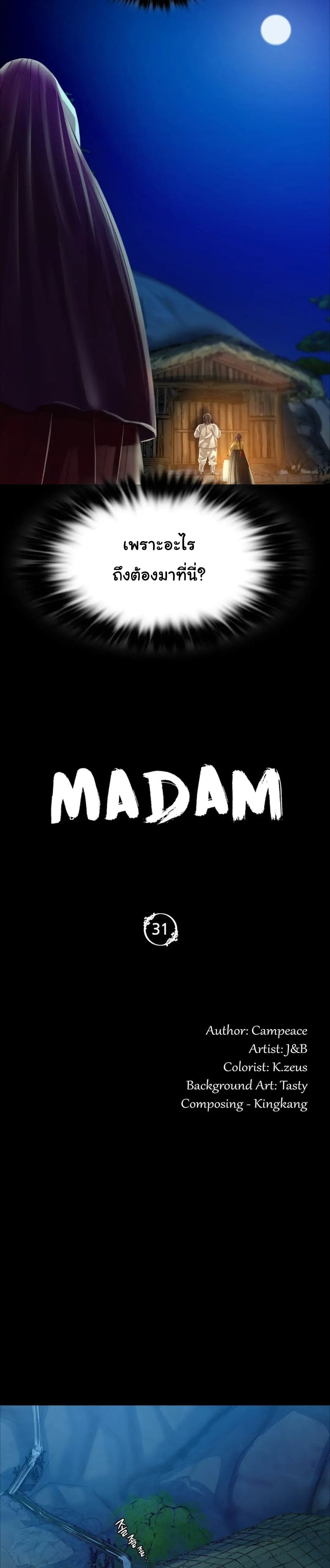 Madam นายหญิง – Madam นายหญิง – ตอนที่ 31 หน้า 2