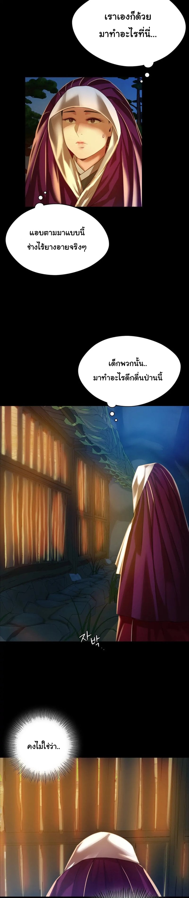 Madam นายหญิง – Madam นายหญิง – ตอนที่ 31 หน้า 4