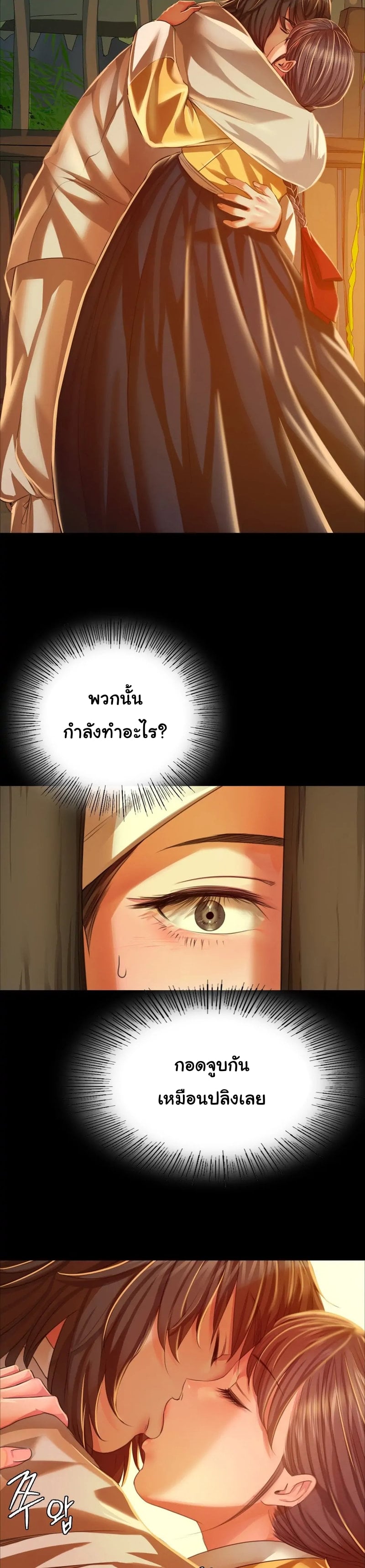 Madam นายหญิง – Madam นายหญิง – ตอนที่ 31 หน้า 6