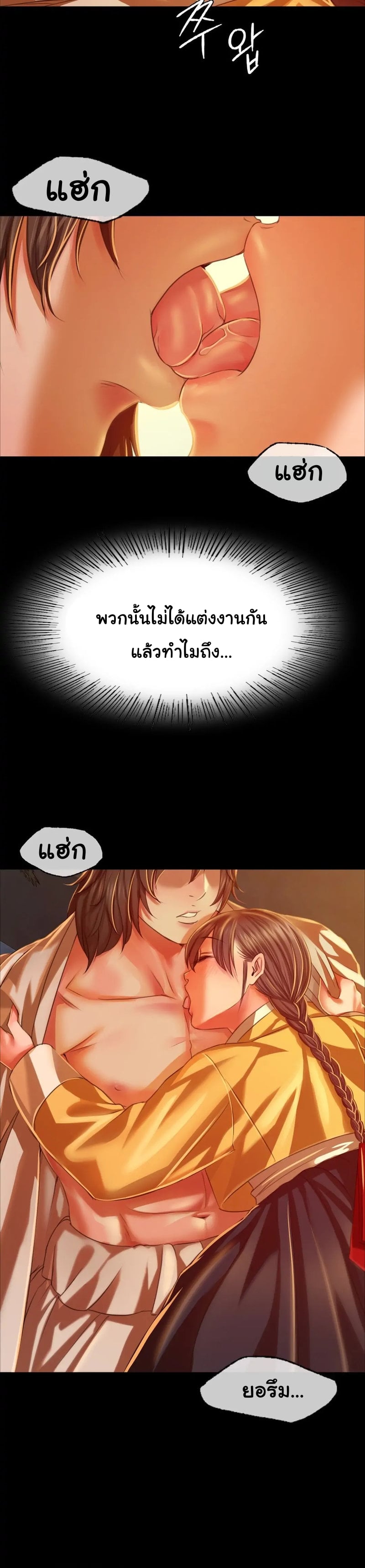 Madam นายหญิง – Madam นายหญิง – ตอนที่ 31 หน้า 7