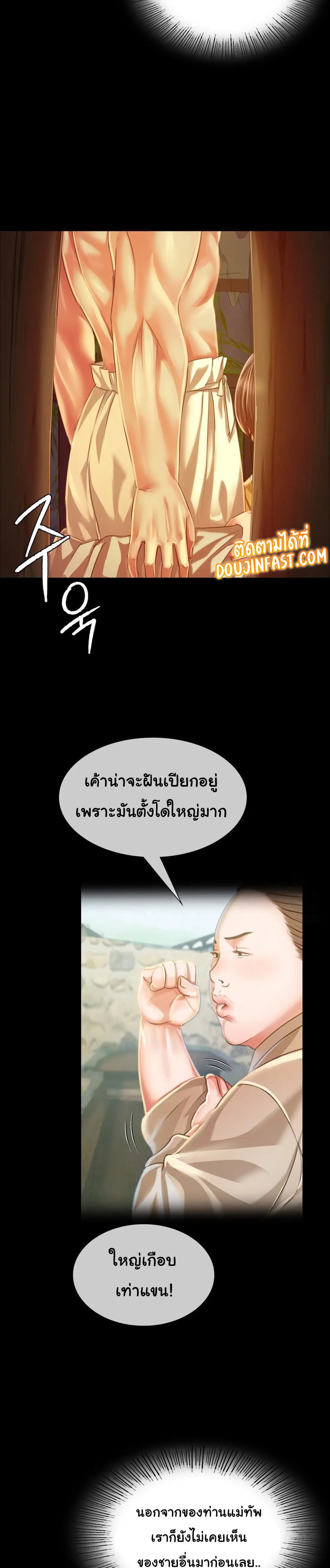 Madam นายหญิง – Madam นายหญิง – ตอนที่ 31 หน้า 9