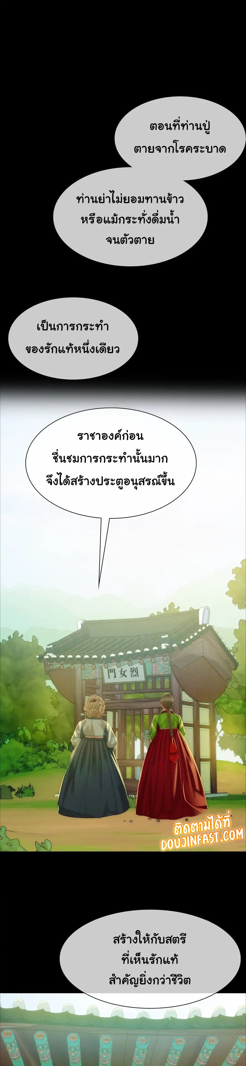 Madam นายหญิง – Madam นายหญิง – ตอนที่ 31 หน้า 13