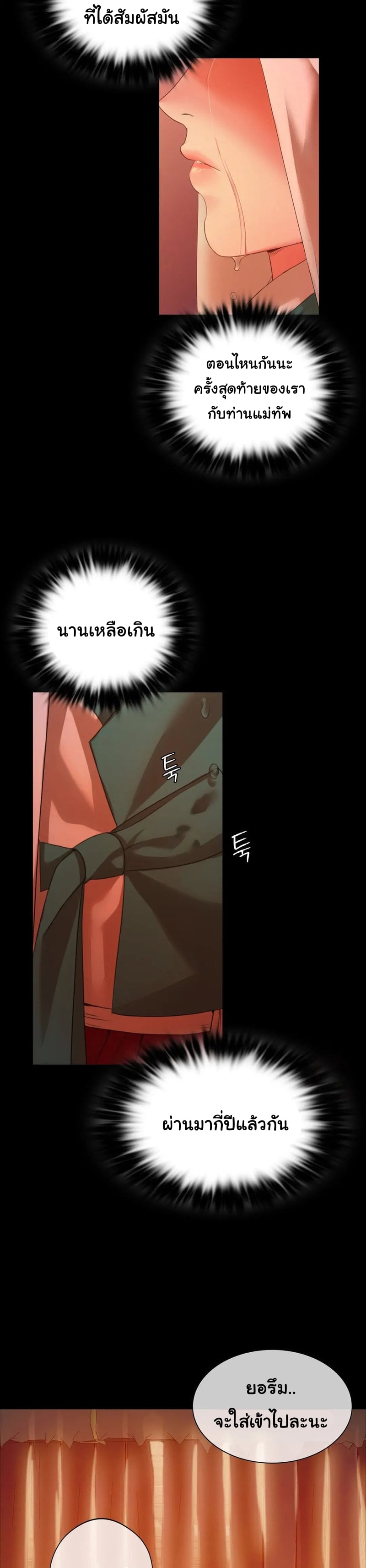 Madam นายหญิง – Madam นายหญิง – ตอนที่ 31 หน้า 27