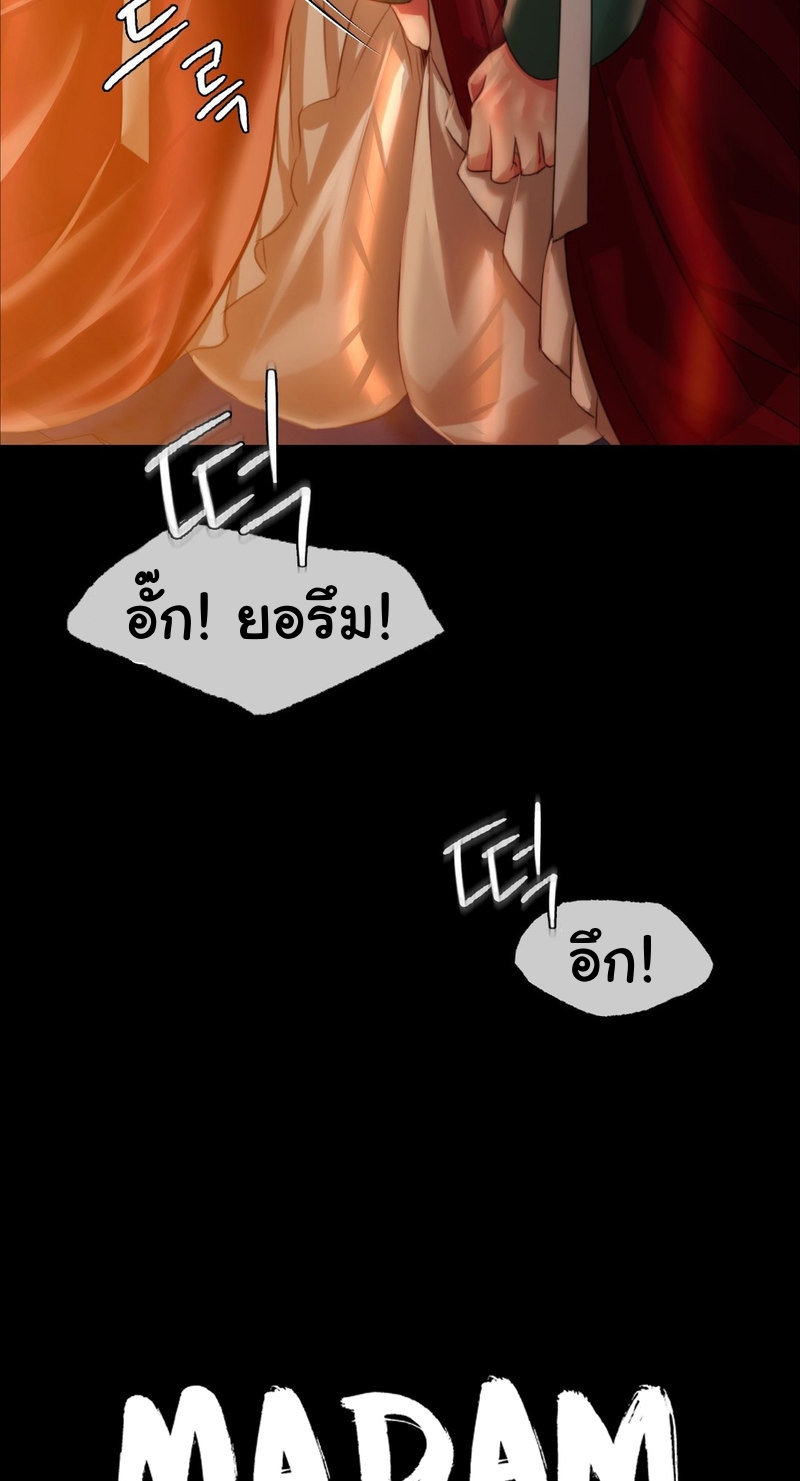 Madam นายหญิง – Madam นายหญิง – ตอนที่ 32 หน้า 5