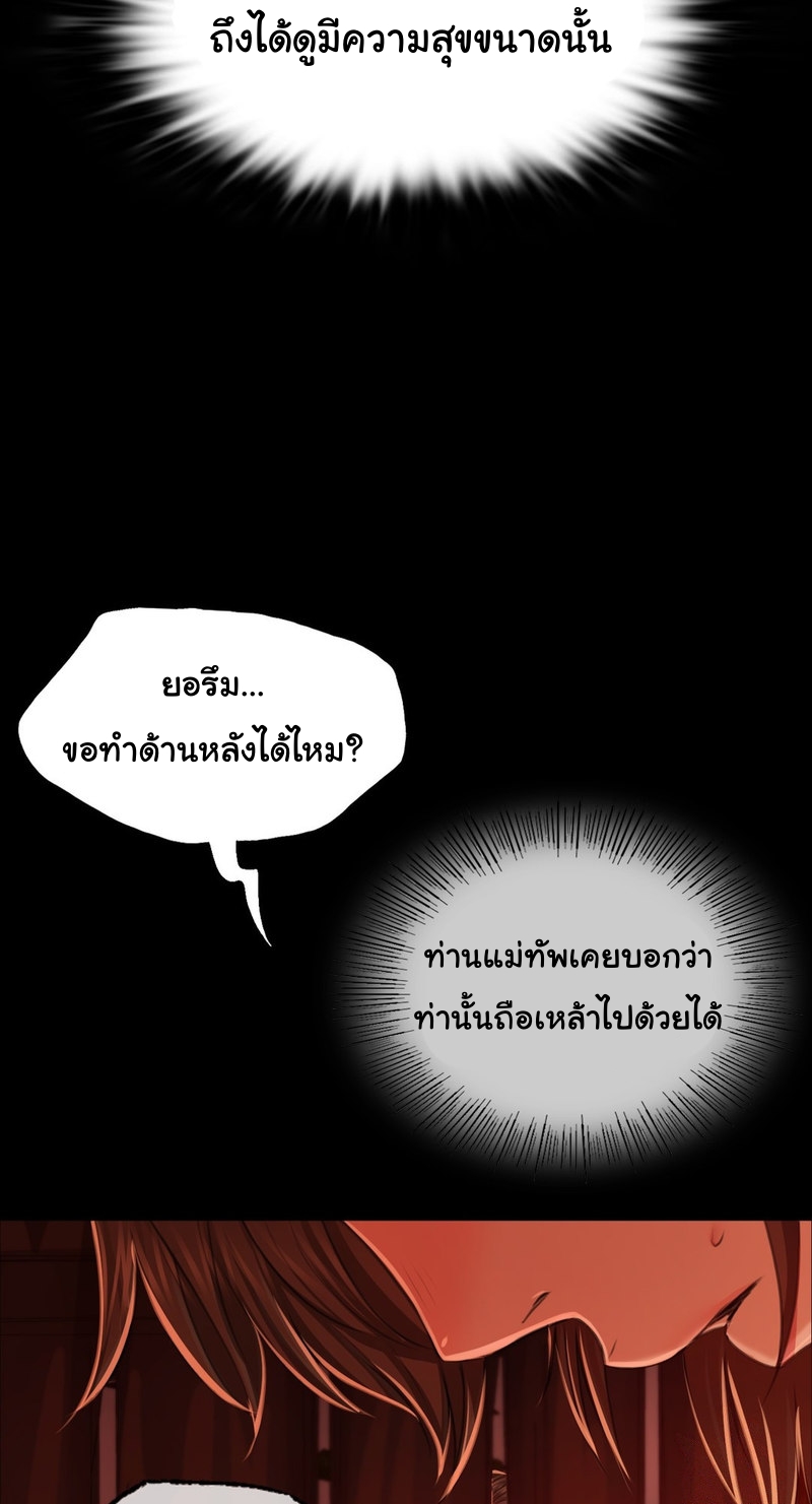 Madam นายหญิง – Madam นายหญิง – ตอนที่ 32 หน้า 28