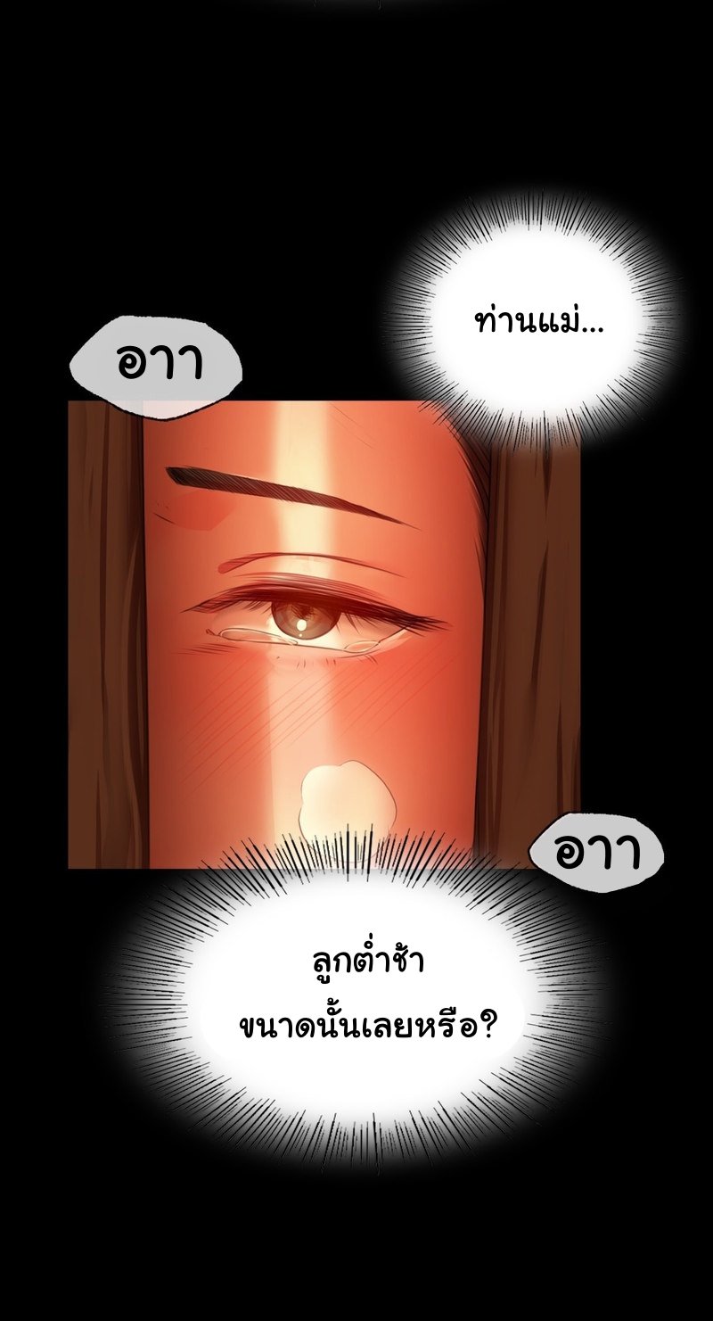 Madam นายหญิง – Madam นายหญิง – ตอนที่ 32 หน้า 41