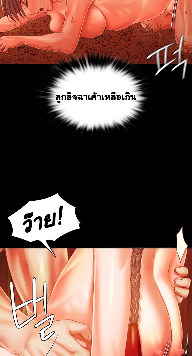 Madam นายหญิง – Madam นายหญิง – ตอนที่ 32 หน้า 43