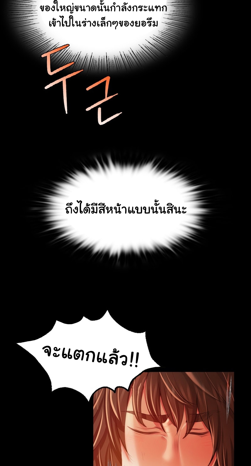 Madam นายหญิง – Madam นายหญิง – ตอนที่ 32 หน้า 54