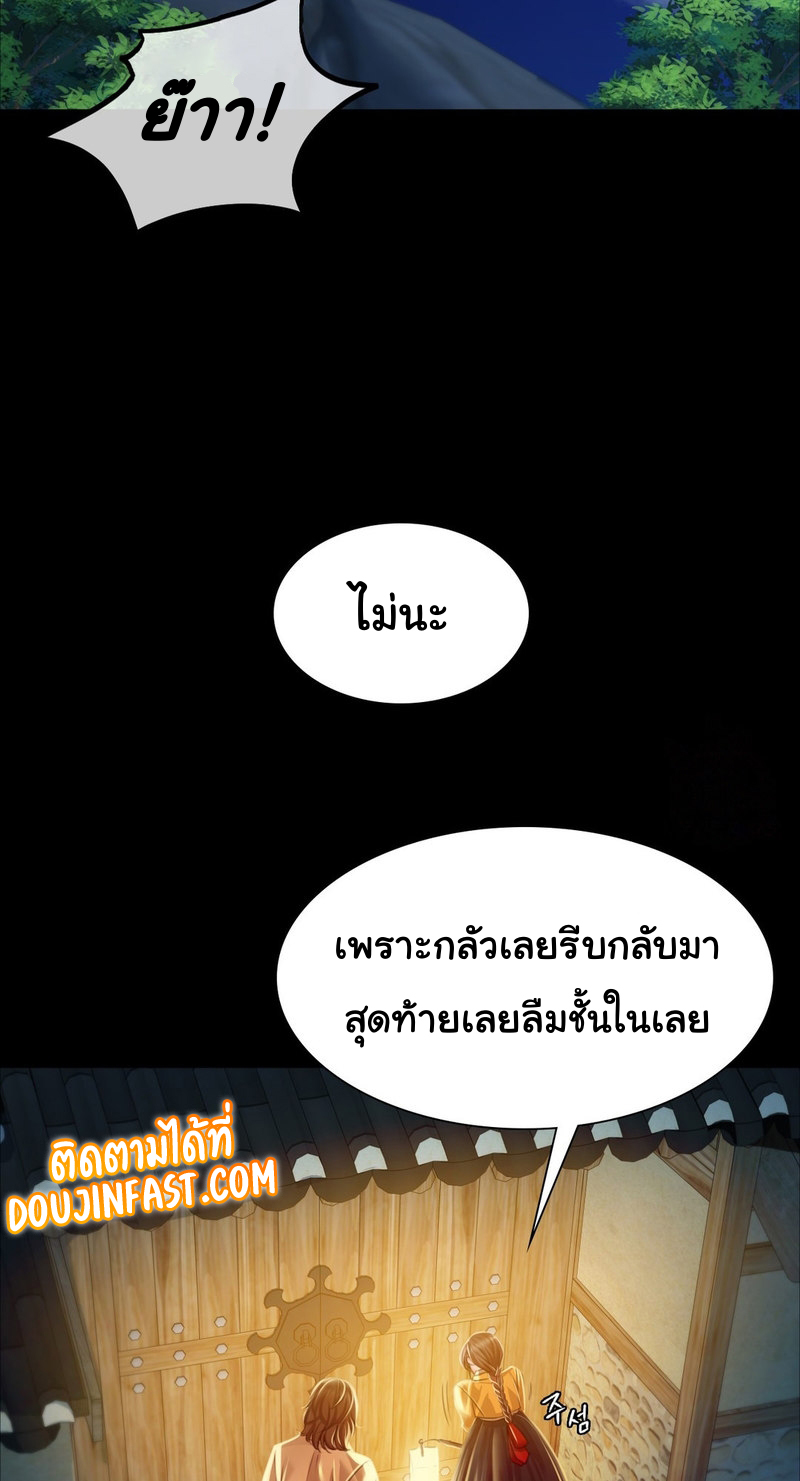 Madam นายหญิง – Madam นายหญิง – ตอนที่ 32 หน้า 66