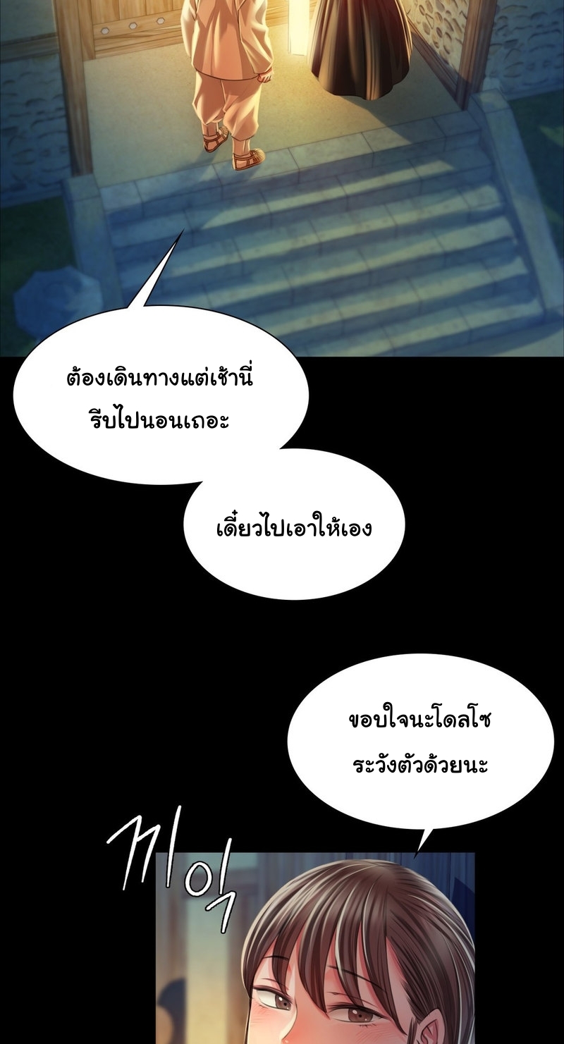 Madam นายหญิง – Madam นายหญิง – ตอนที่ 32 หน้า 67