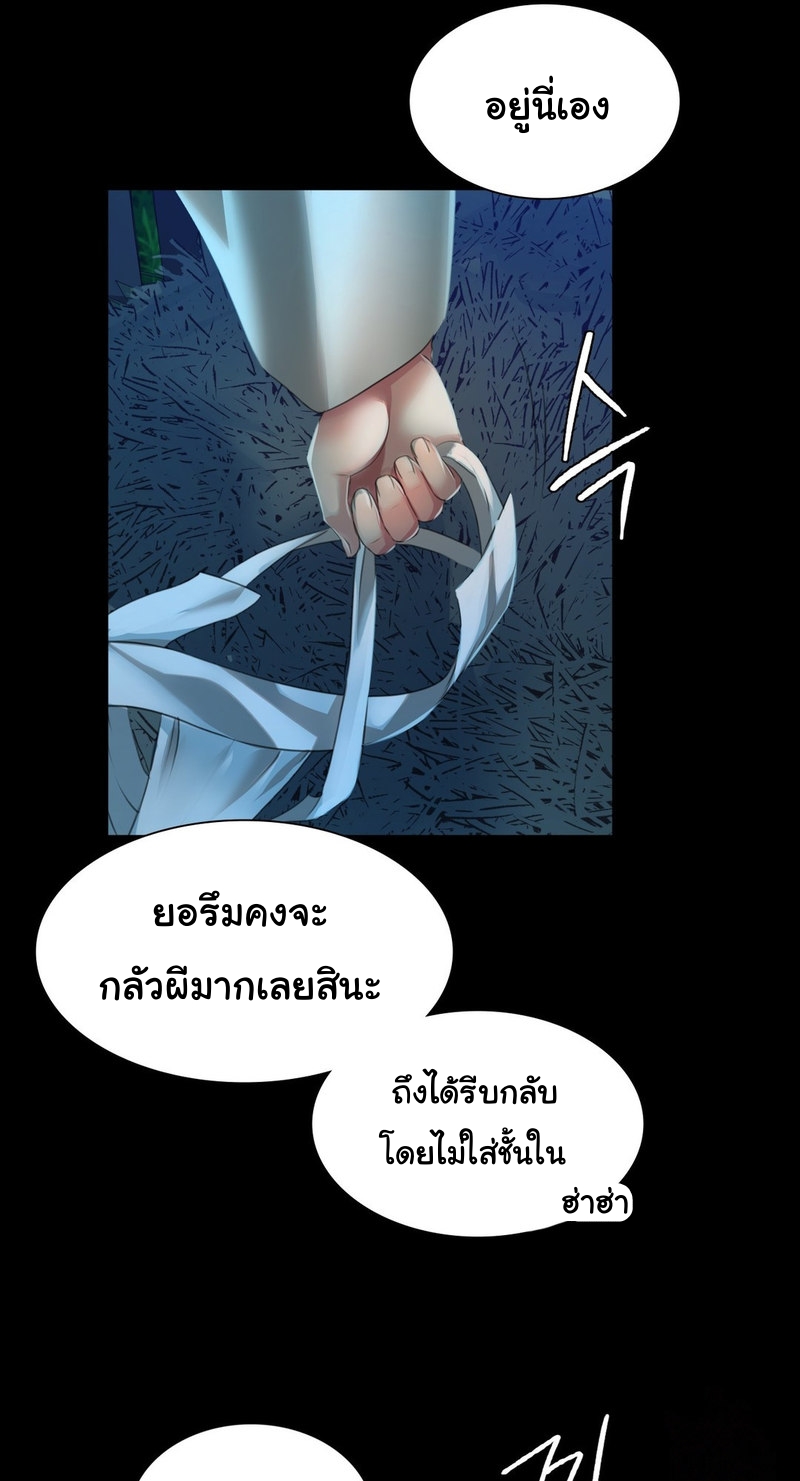 Madam นายหญิง – Madam นายหญิง – ตอนที่ 32 หน้า 70
