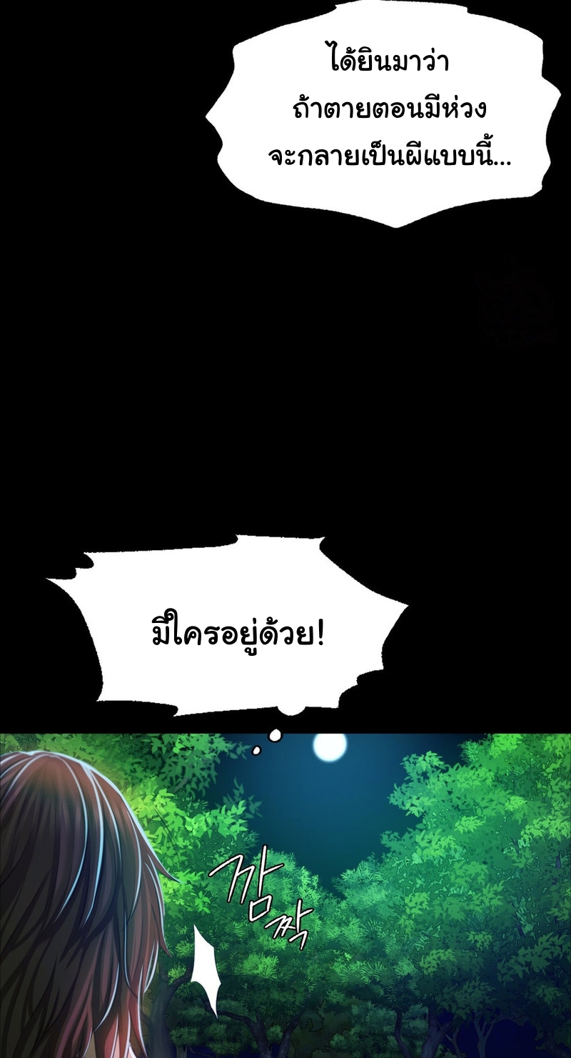 Madam นายหญิง – Madam นายหญิง – ตอนที่ 32 หน้า 75