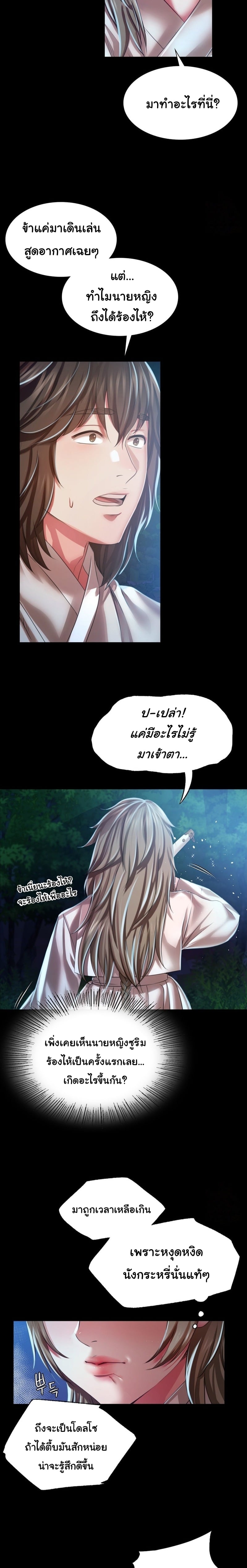 Madam นายหญิง – Madam นายหญิง – ตอนที่ 33 หน้า 4