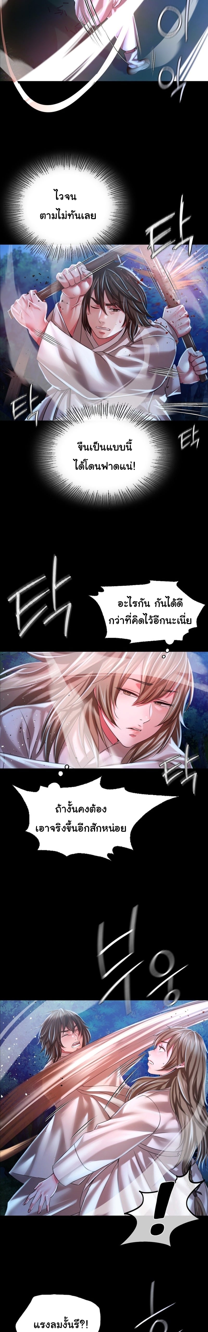 Madam นายหญิง – Madam นายหญิง – ตอนที่ 33 หน้า 7