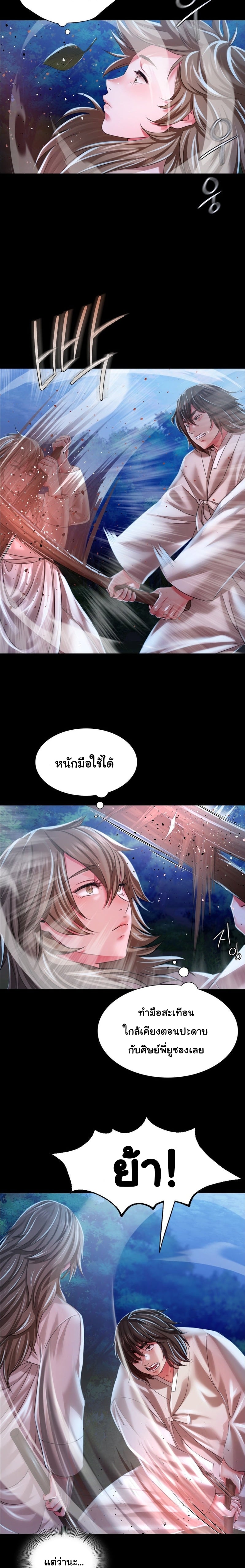 Madam นายหญิง – Madam นายหญิง – ตอนที่ 33 หน้า 8