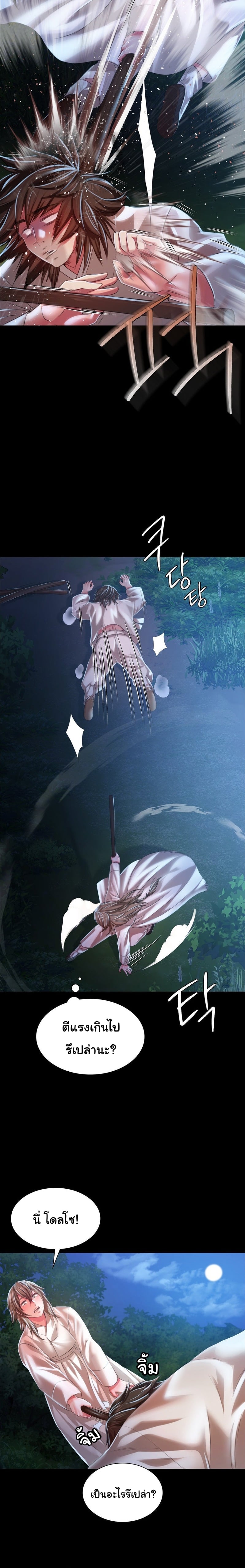 Madam นายหญิง – Madam นายหญิง – ตอนที่ 33 หน้า 10