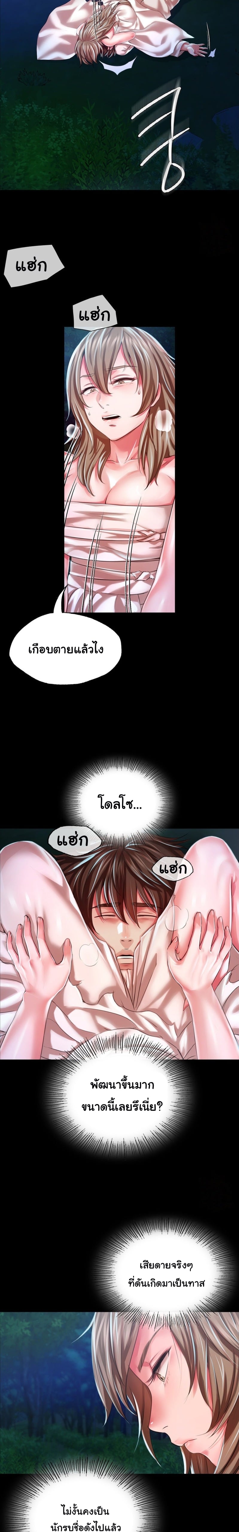 Madam นายหญิง – Madam นายหญิง – ตอนที่ 33 หน้า 19