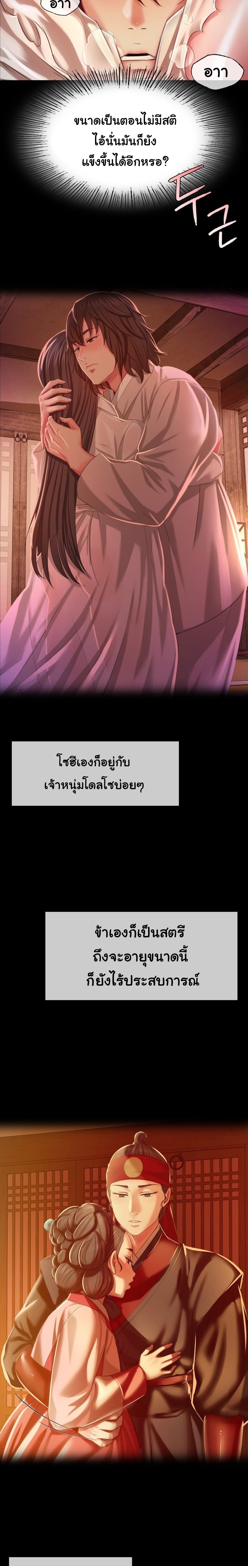 Madam นายหญิง – Madam นายหญิง – ตอนที่ 33 หน้า 24