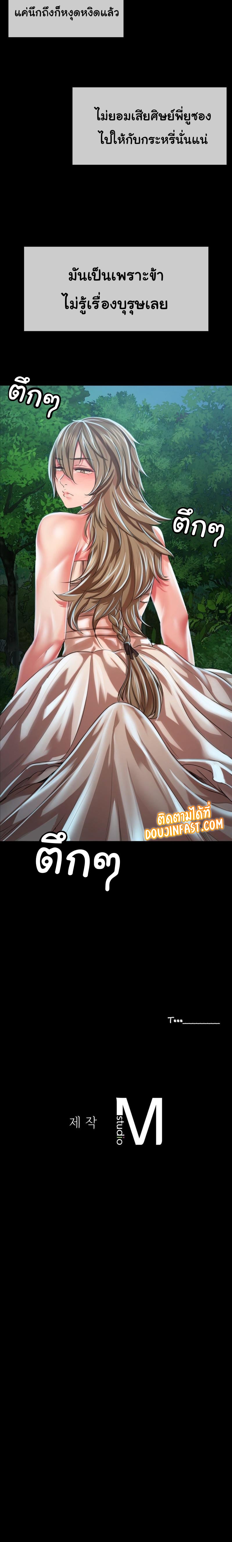 Madam นายหญิง – Madam นายหญิง – ตอนที่ 33 หน้า 25
