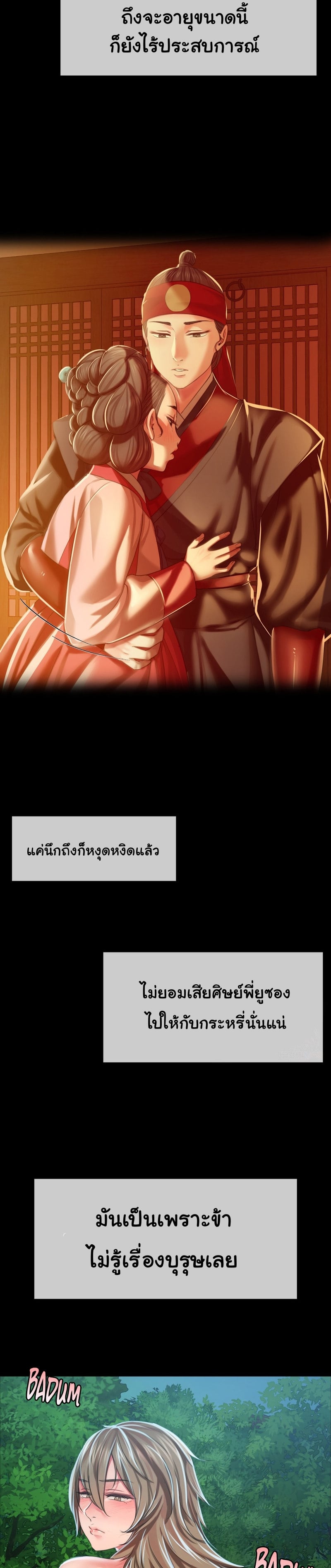 Madam นายหญิง – Madam นายหญิง – ตอนที่ 34 หน้า 2
