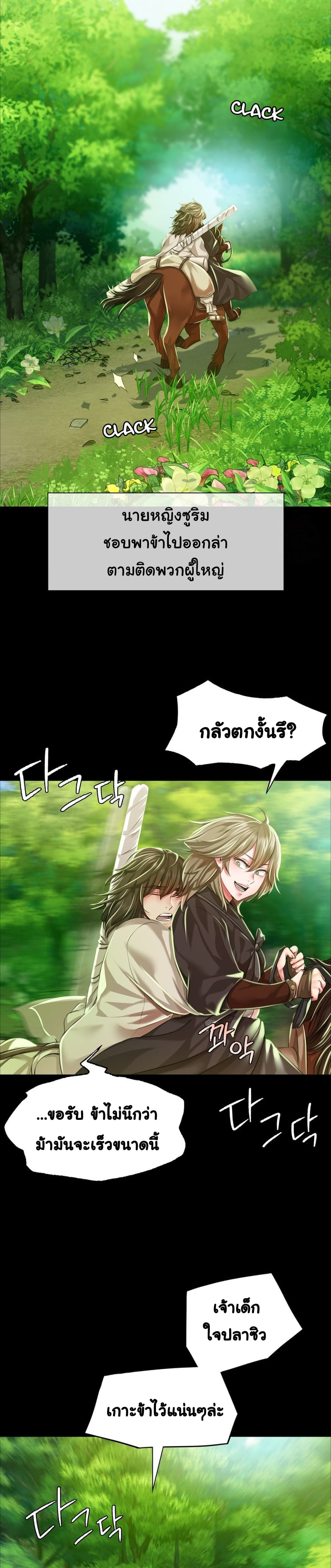 Madam นายหญิง – Madam นายหญิง – ตอนที่ 34 หน้า 4