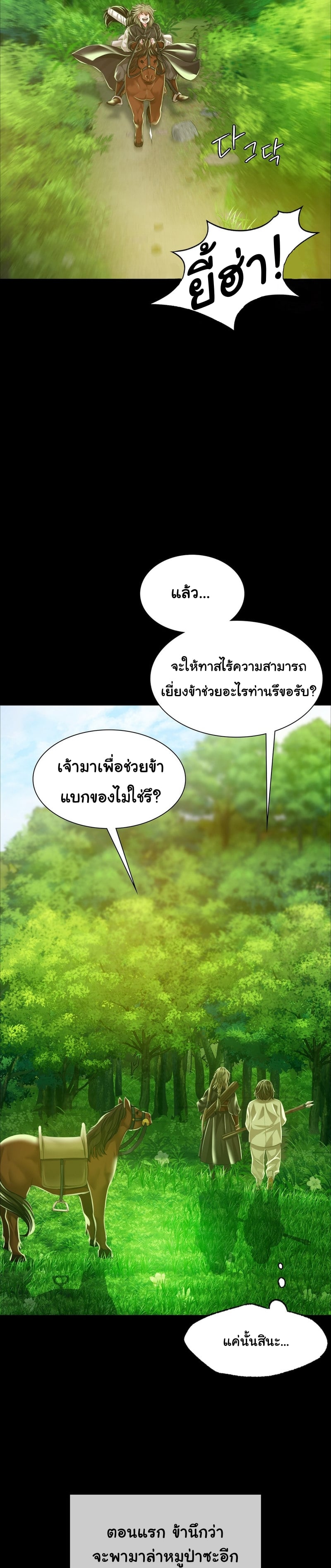 Madam นายหญิง – Madam นายหญิง – ตอนที่ 34 หน้า 5