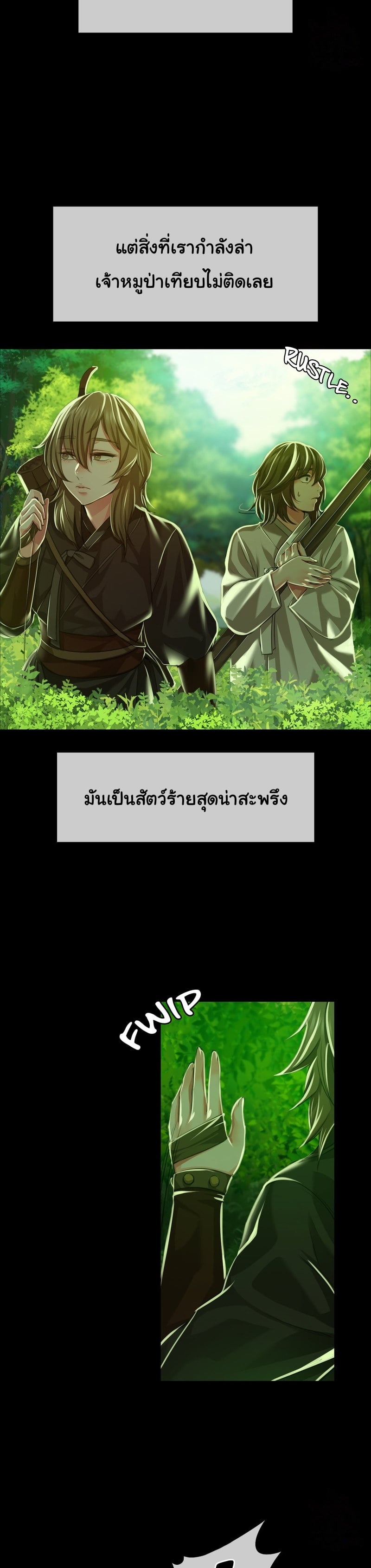 Madam นายหญิง – Madam นายหญิง – ตอนที่ 34 หน้า 6