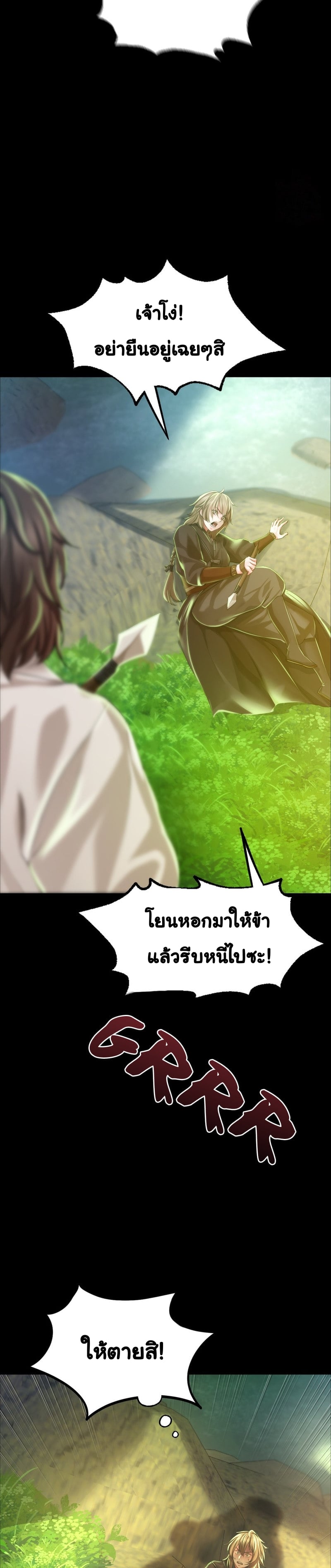 Madam นายหญิง – Madam นายหญิง – ตอนที่ 34 หน้า 12