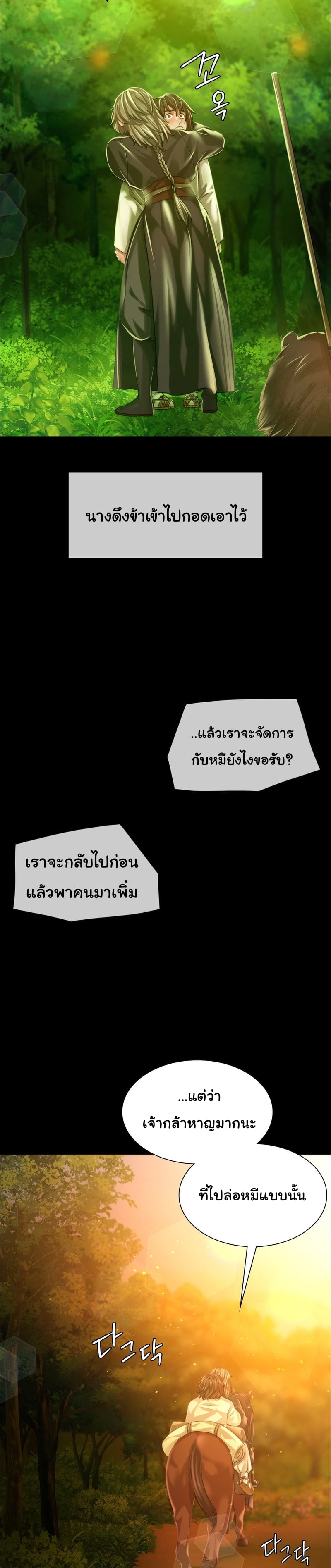 Madam นายหญิง – Madam นายหญิง – ตอนที่ 34 หน้า 19