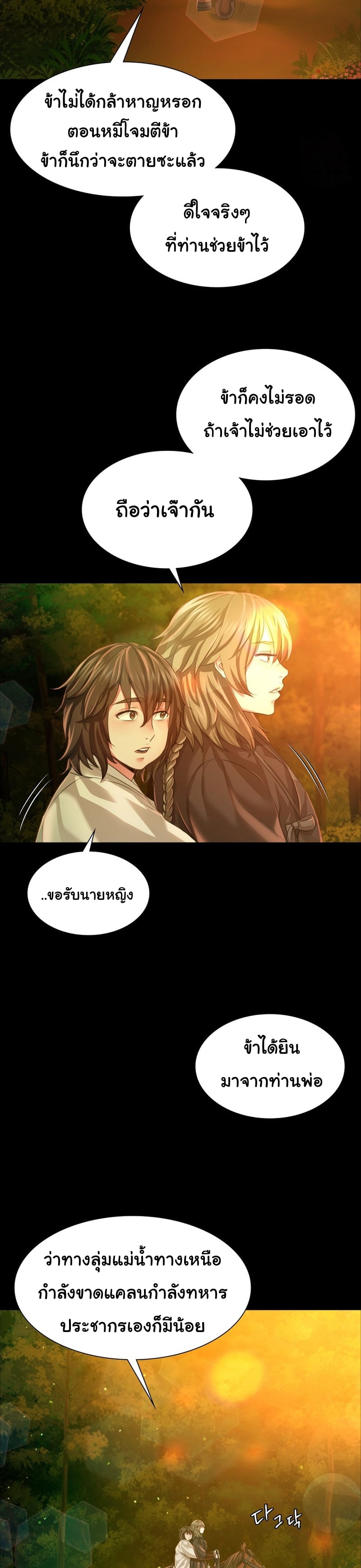 Madam นายหญิง – Madam นายหญิง – ตอนที่ 34 หน้า 20
